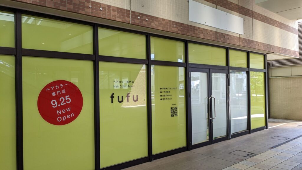 9月25日(金)、「ボーノ相模大野」1Fにヘアカラー専門店「fufu」さんがOPENします。02