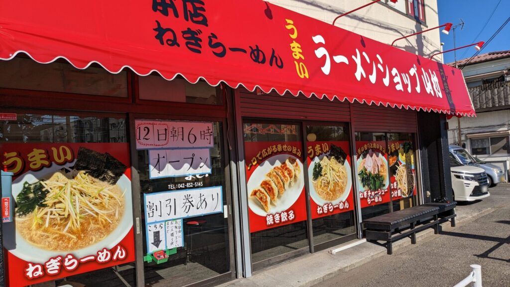 「ラーメンショップ山村」さんが9月12日（金）OPENします。05