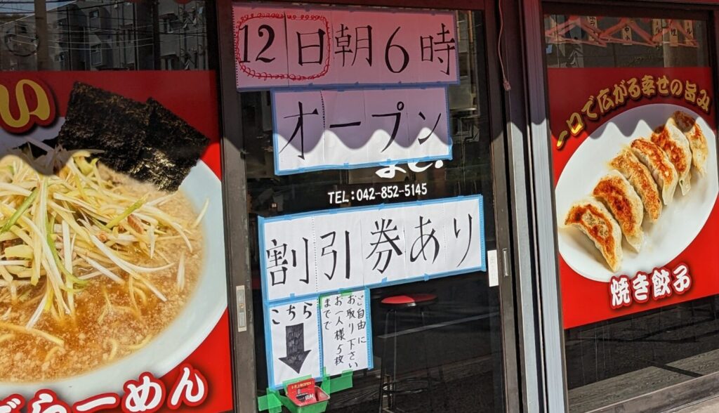 「ラーメンショップ山村」さんが9月12日（金）OPENします。06