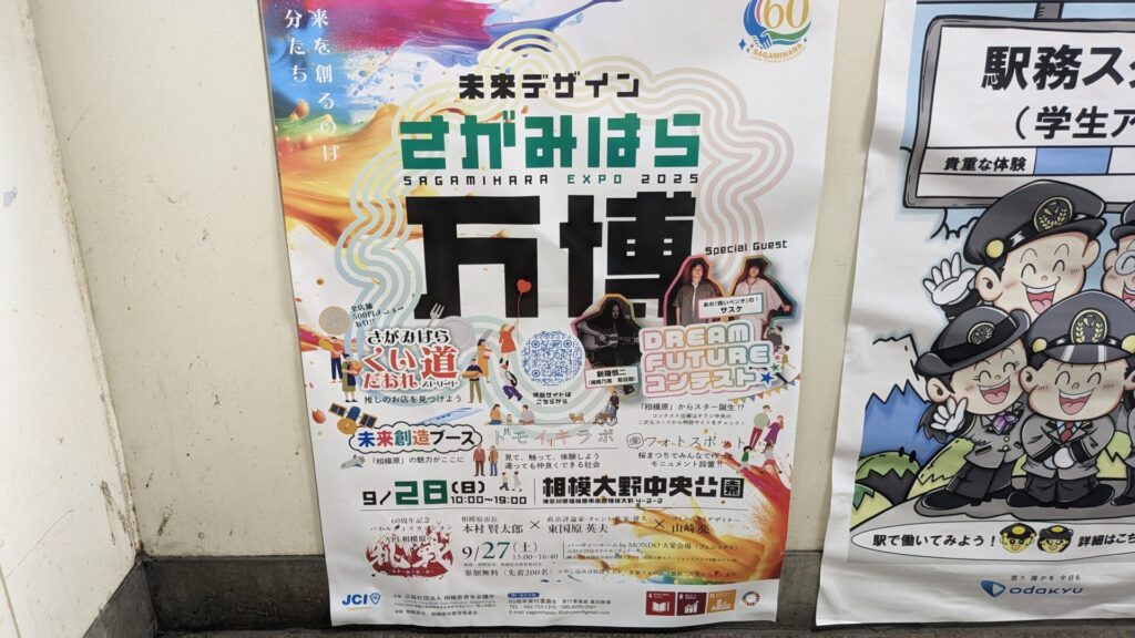 ”さがみはら万博” というイベントが、相模大野中央公園にて開催されます。