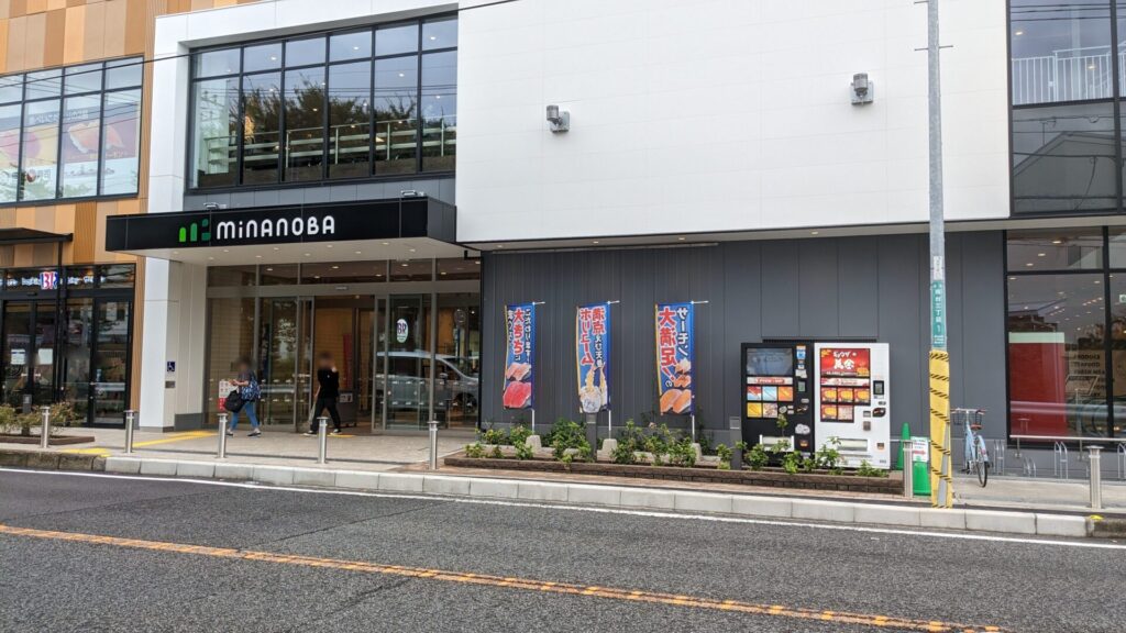 「ミナノバ相模原」前の自販機で「萬金」さんのギョウザが買えるように。01