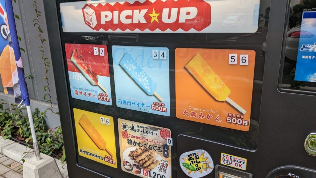 「ミナノバ相模原」前の自販機で「萬金」さんのギョウザが買えるように。03