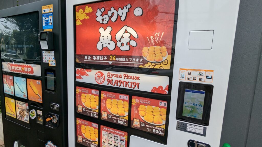 「ミナノバ相模原」前の自販機で「萬金」さんのギョウザが買えるように。04
