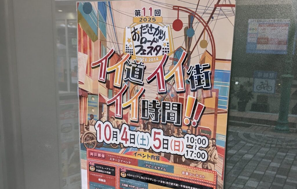 2025年の ”おださがロードフェスタ” が開催されます。01
