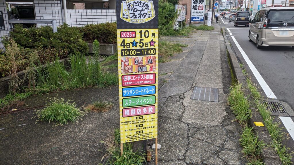2025年の ”おださがロードフェスタ” が開催されます。03