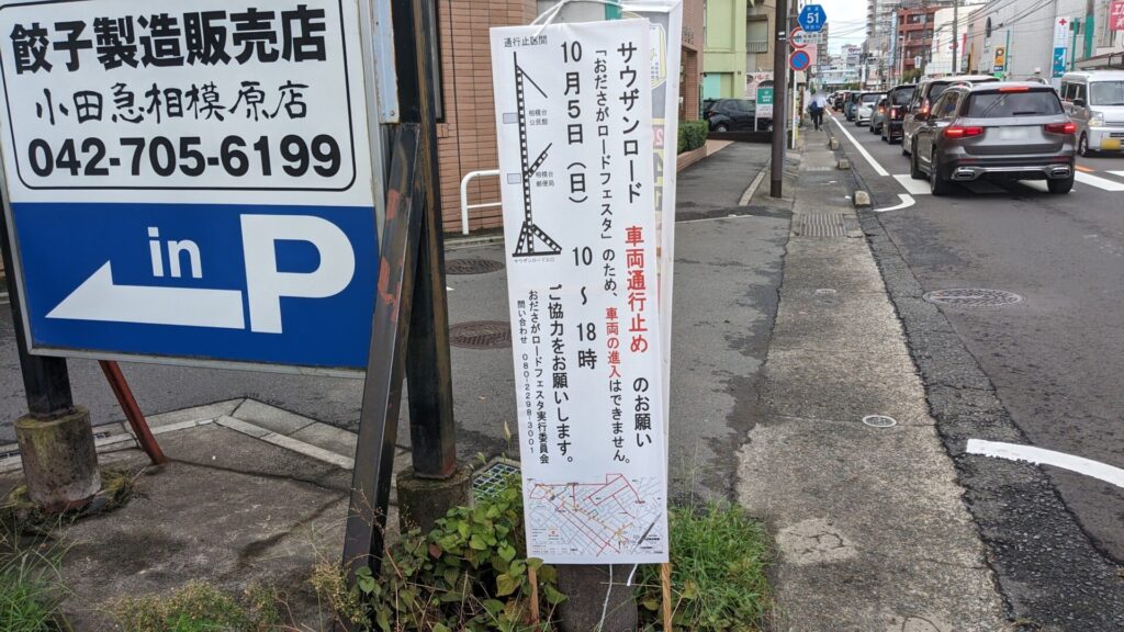 2025年の ”おださがロードフェスタ” が開催されます。04