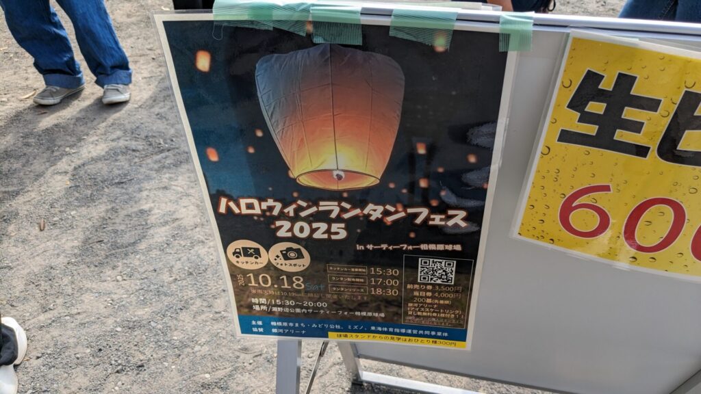 淵野辺公園内の「サーティーフォー相模原球場」にて、”ハロウィンランタンフェス”が開催されます。
