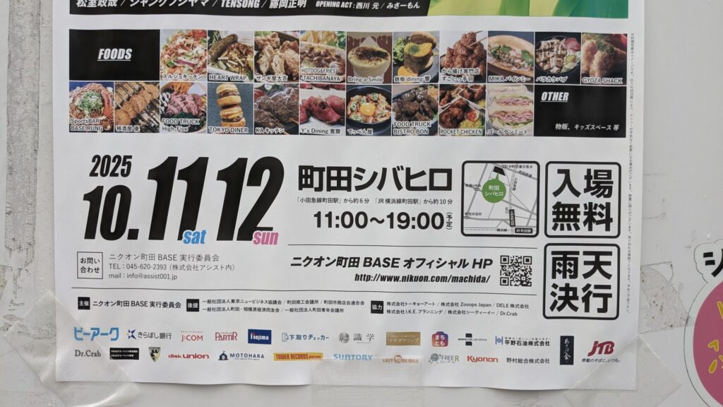 ”ニクオン町田ベース” というイベントが、町田シバヒロで開催です。02