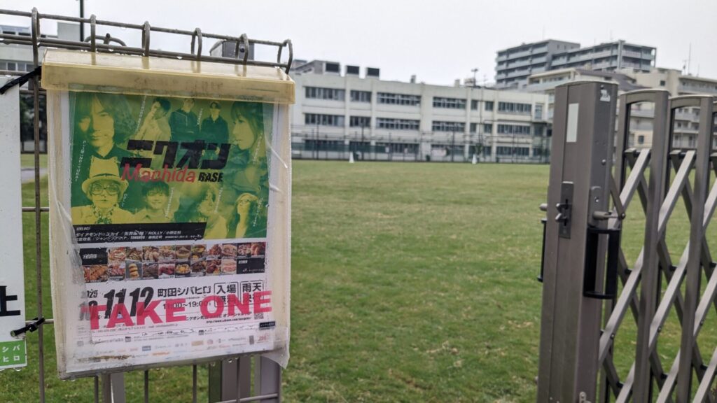 ”ニクオン町田ベース” というイベントが、町田シバヒロで開催です。03