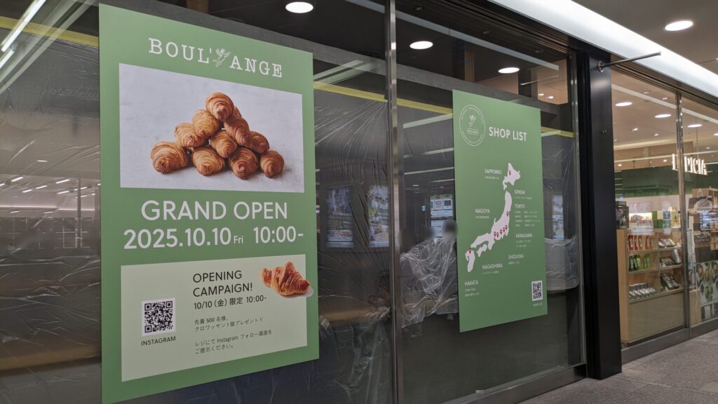 相模大野中央改札すぐに「BOUL’ANGE」さんというパン屋さんがOPENです。02