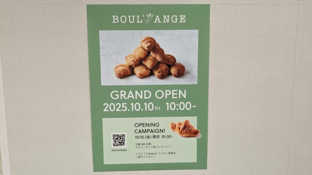 相模大野中央改札すぐに「BOUL’ANGE」さんというパン屋さんがOPENです。05