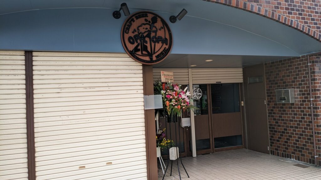 オダサガにクラフトビールと音楽のお店、「OPAOPA」さんがOPEN。01