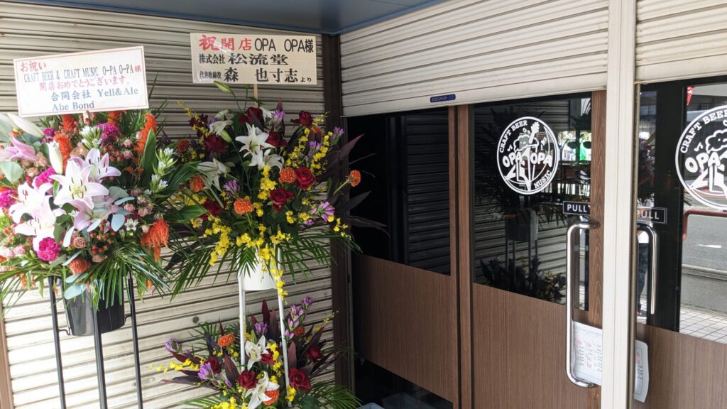 オダサガにクラフトビールと音楽のお店、「OPAOPA」さんがOPEN。02