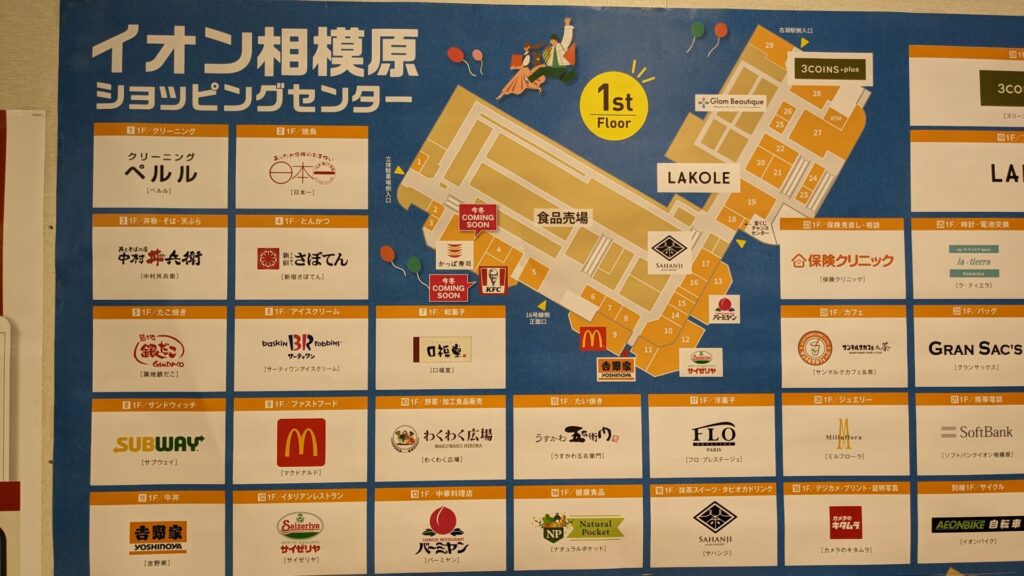 古淵イオンに「かっぱ寿司」さんと「KFC」さんがOPEN予定です。02