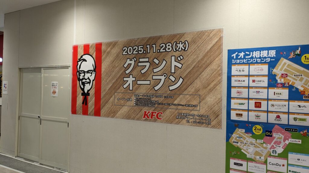 古淵イオンに「かっぱ寿司」さんと「KFC」さんがOPEN予定です。04