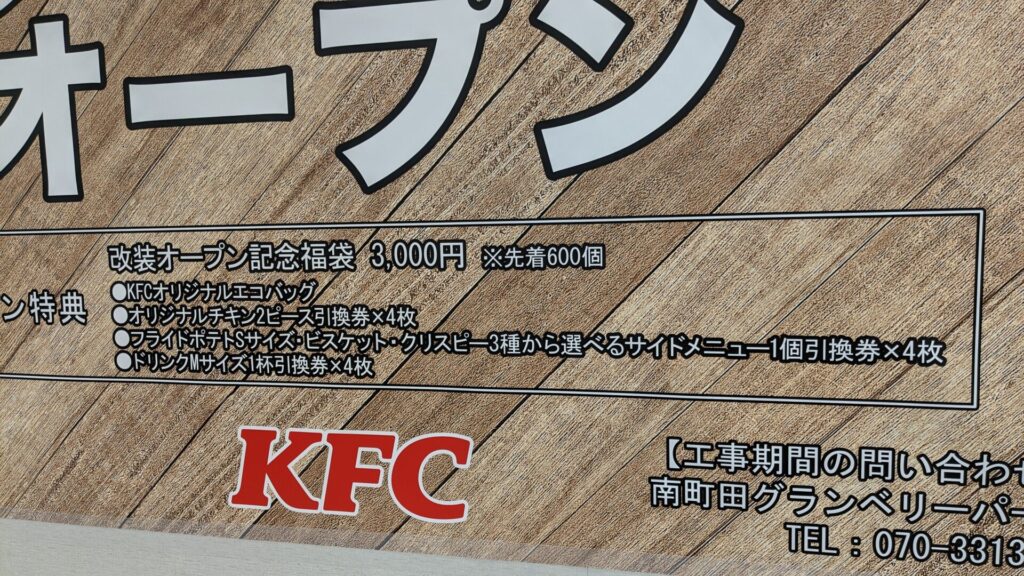 古淵イオンに「かっぱ寿司」さんと「KFC」さんがOPEN予定です。05