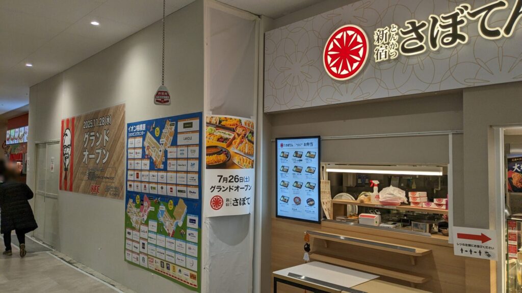 古淵イオンに「かっぱ寿司」さんと「KFC」さんがOPEN予定です。06