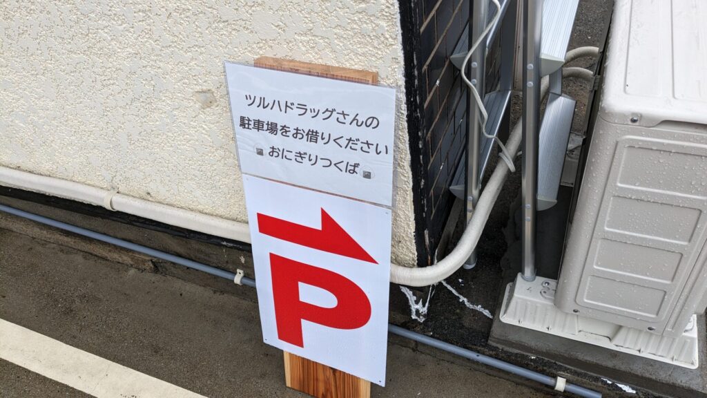 淵野辺の「おにぎりつくば」さんのおにぎりを食べてきました。06
