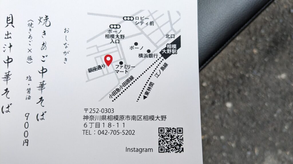 相模大野に10月7日（火）、「中華そば はぎや」さんがOPENです。07