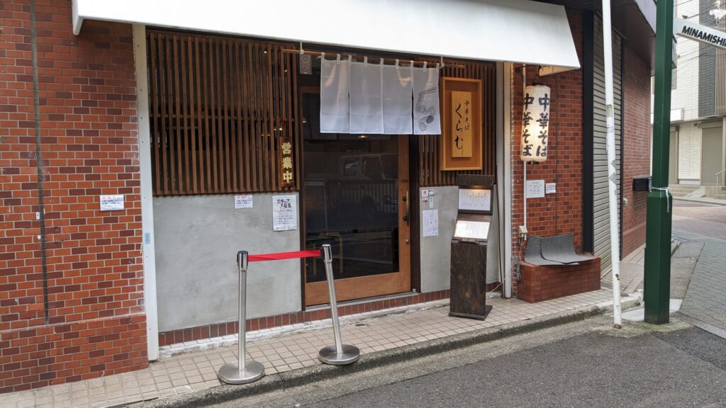 相模大野に10月7日（火）、「中華そば はぎや」さんがOPENです。09