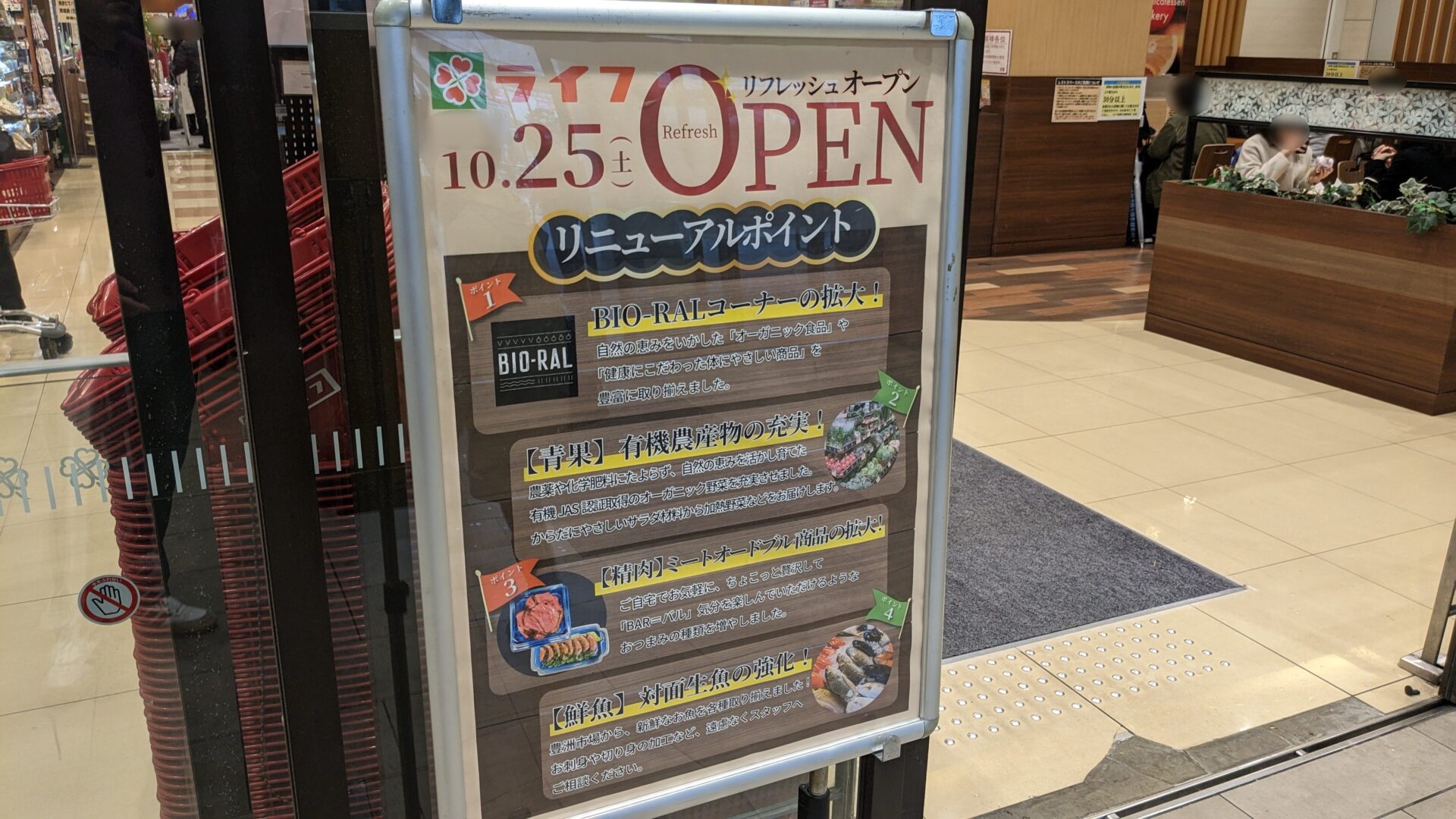 「ライフ」相模大野駅前店さんが10月25日(土)、リニューアルOPENしました。01