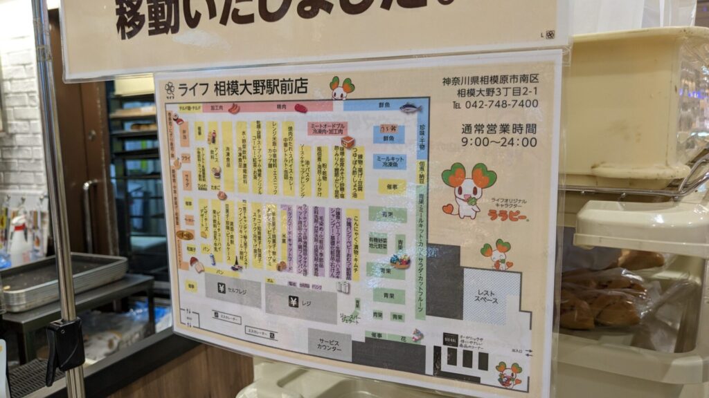 「ライフ」相模大野駅前店さんが10月25日(土)、リニューアルOPENしました。07