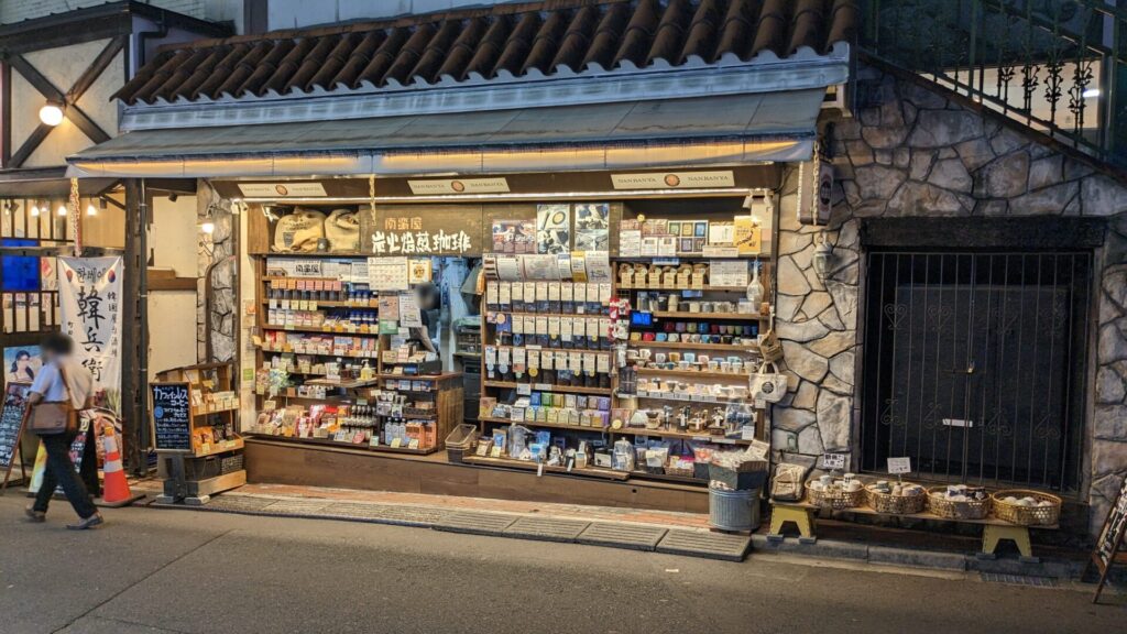 町田の「南蛮屋」さんが移転&リニューアルOPENされました。01