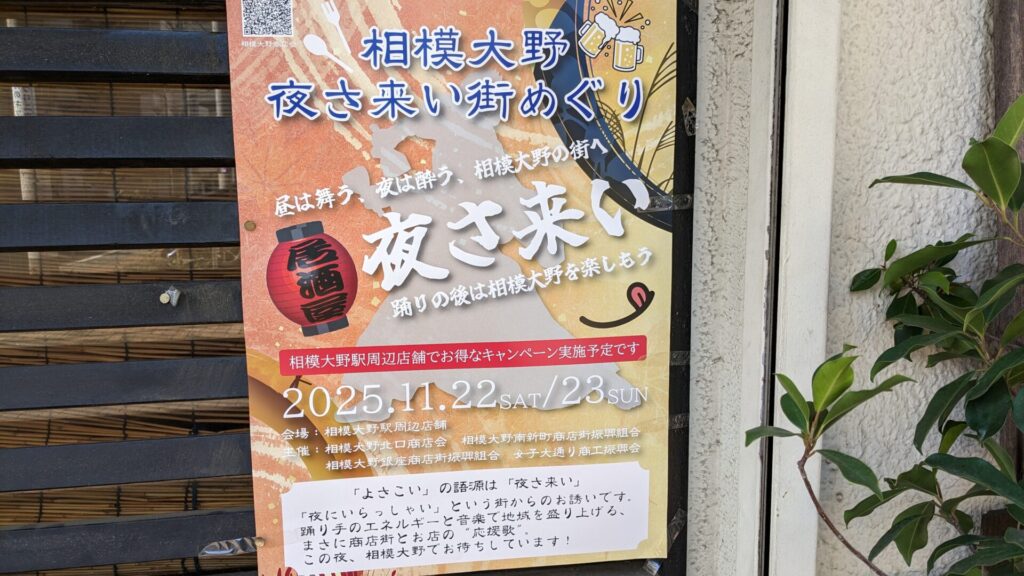 11月22日と23日、”神奈川よさこいまつり” が開催です。相模大野も会場に。02