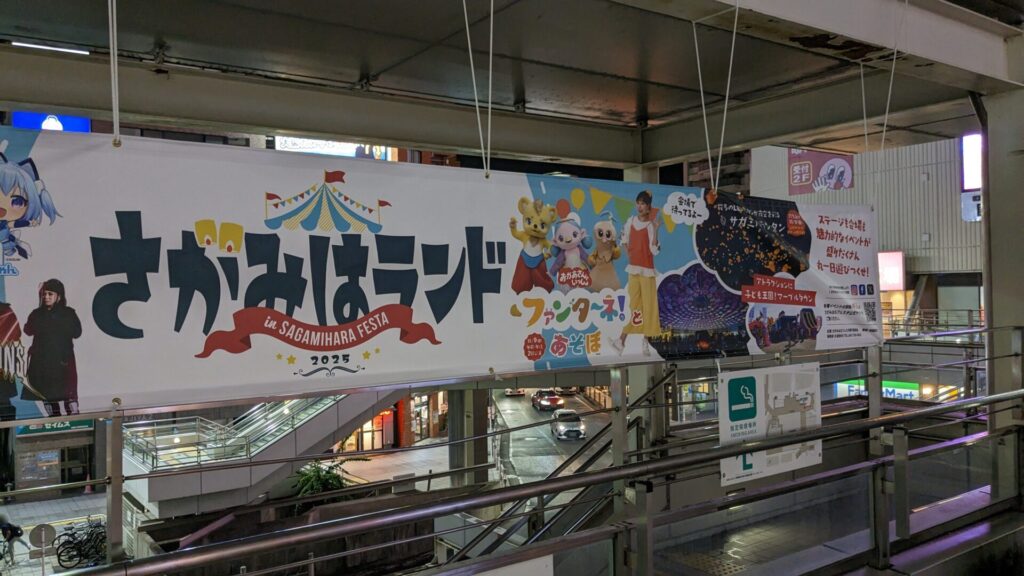 ”さがみはらフェスタ2025” が11月8日と9日で開催です。02