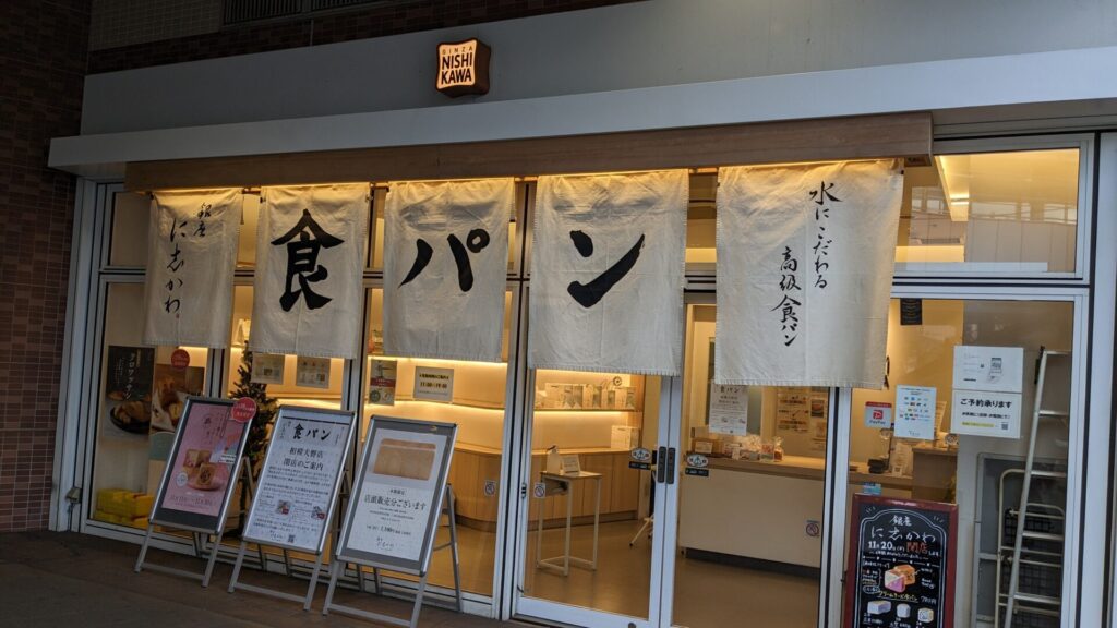 「銀座 に志かわ」相模大野店さん、11月20日(木)をもって、閉店です。02