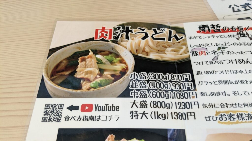 「南哲」さんの肉汁うどん特大1kgを食べてきました。06