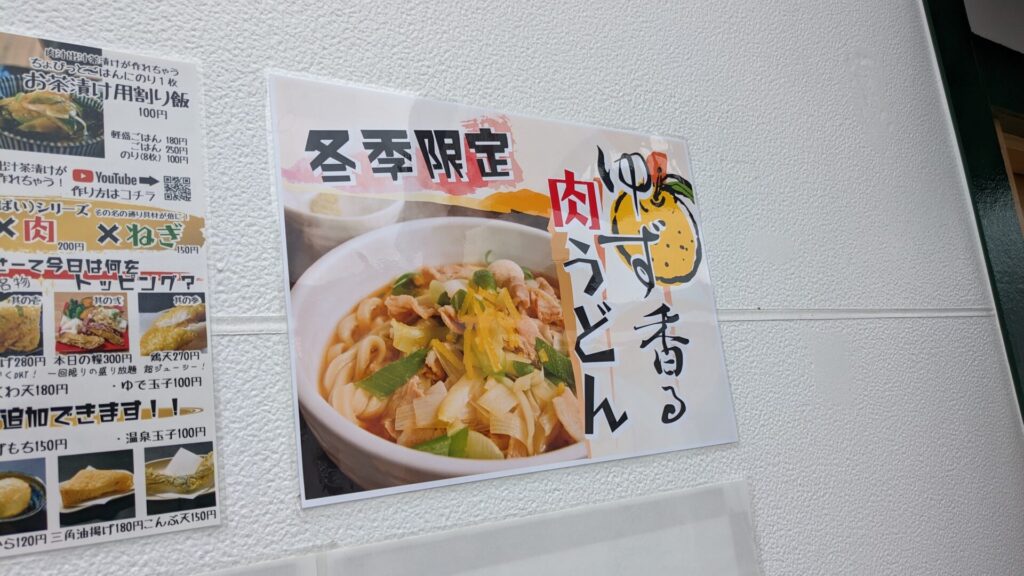 「南哲」さんの肉汁うどん特大1kgを食べてきました。08