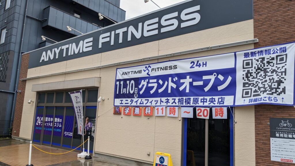 「ANYTIME FITNESS」相模原中央店さんが11月10日（月）、グランドOPENです。03
