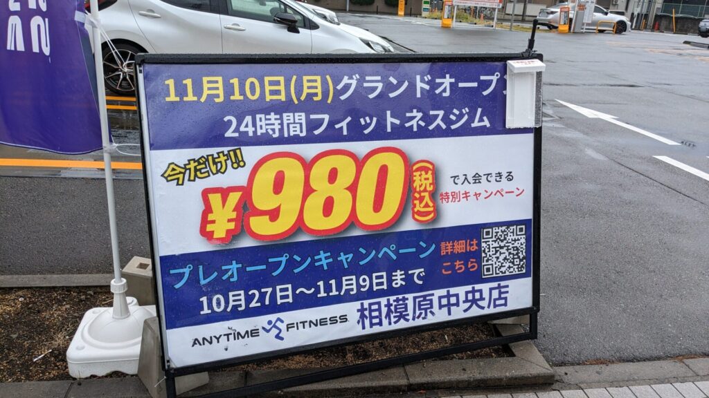 「ANYTIME FITNESS」相模原中央店さんが11月10日（月）、グランドOPENです。04