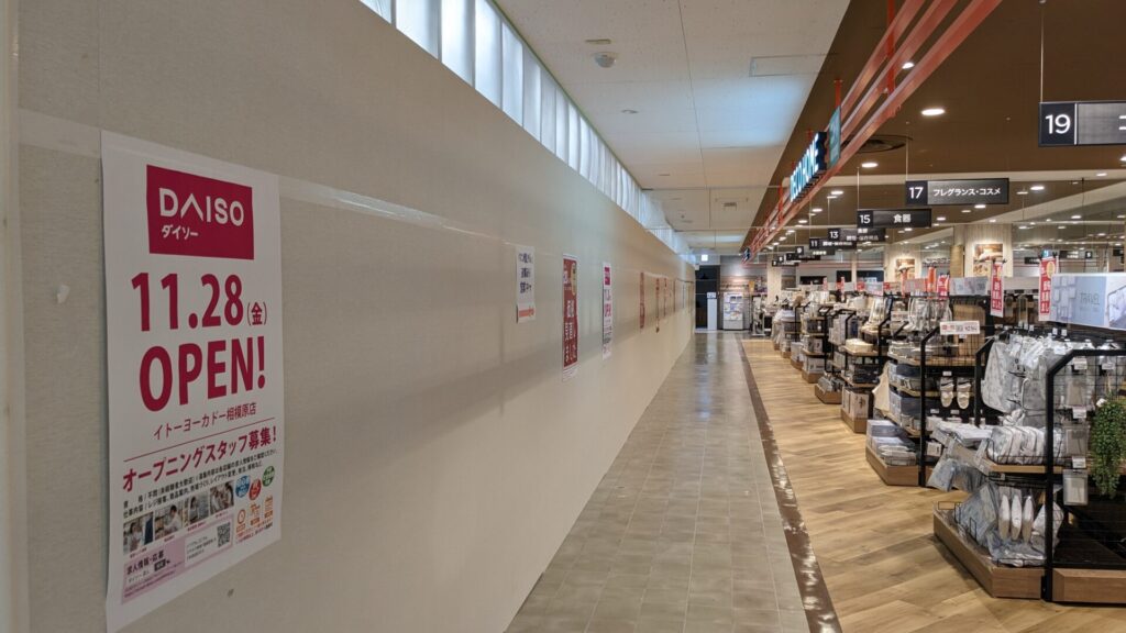 オダサガの「イトーヨーカドー」に「ダイソー」さんがOPENします。03