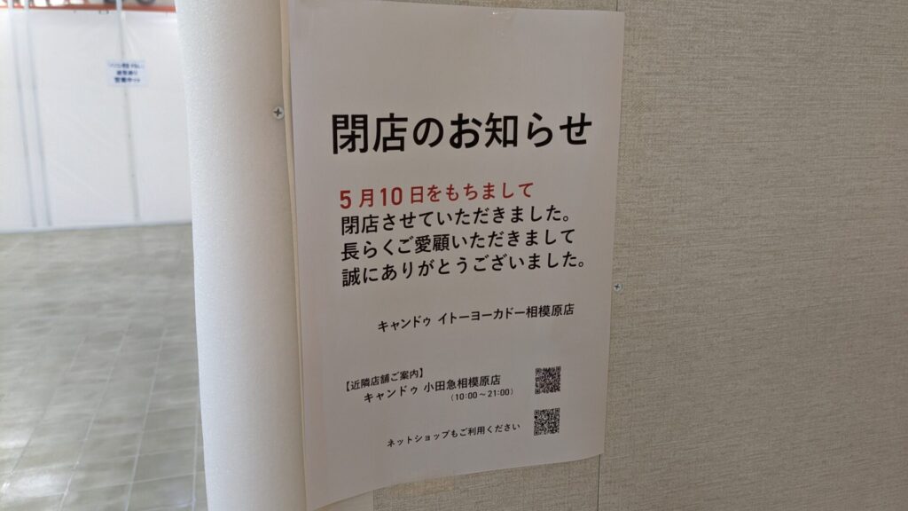 オダサガの「イトーヨーカドー」に「ダイソー」さんがOPENします。05