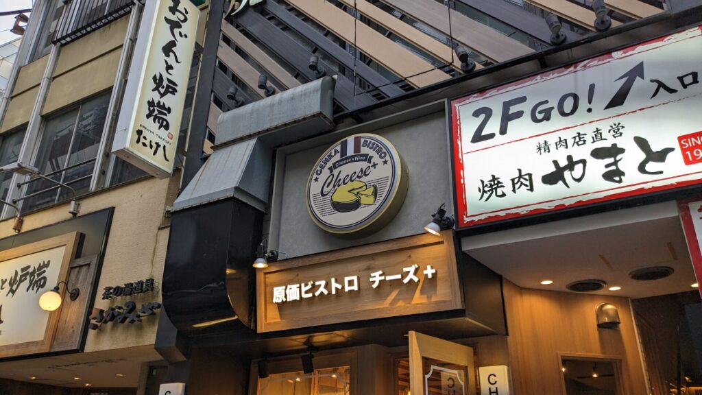 町田に「原価ビストロチーズプラス」さんという、京都発のお店がOPENします。05
