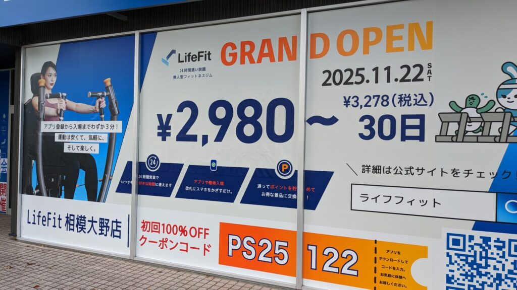 国道16号沿い、住所としては上鶴間に「LifeFit」相模大野店がOPEN。05