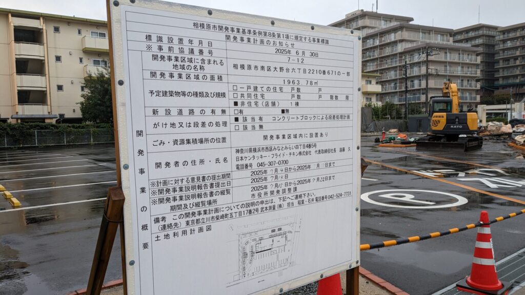 「KFC」相模原大野台店さんの改装の様子を見てきました。05