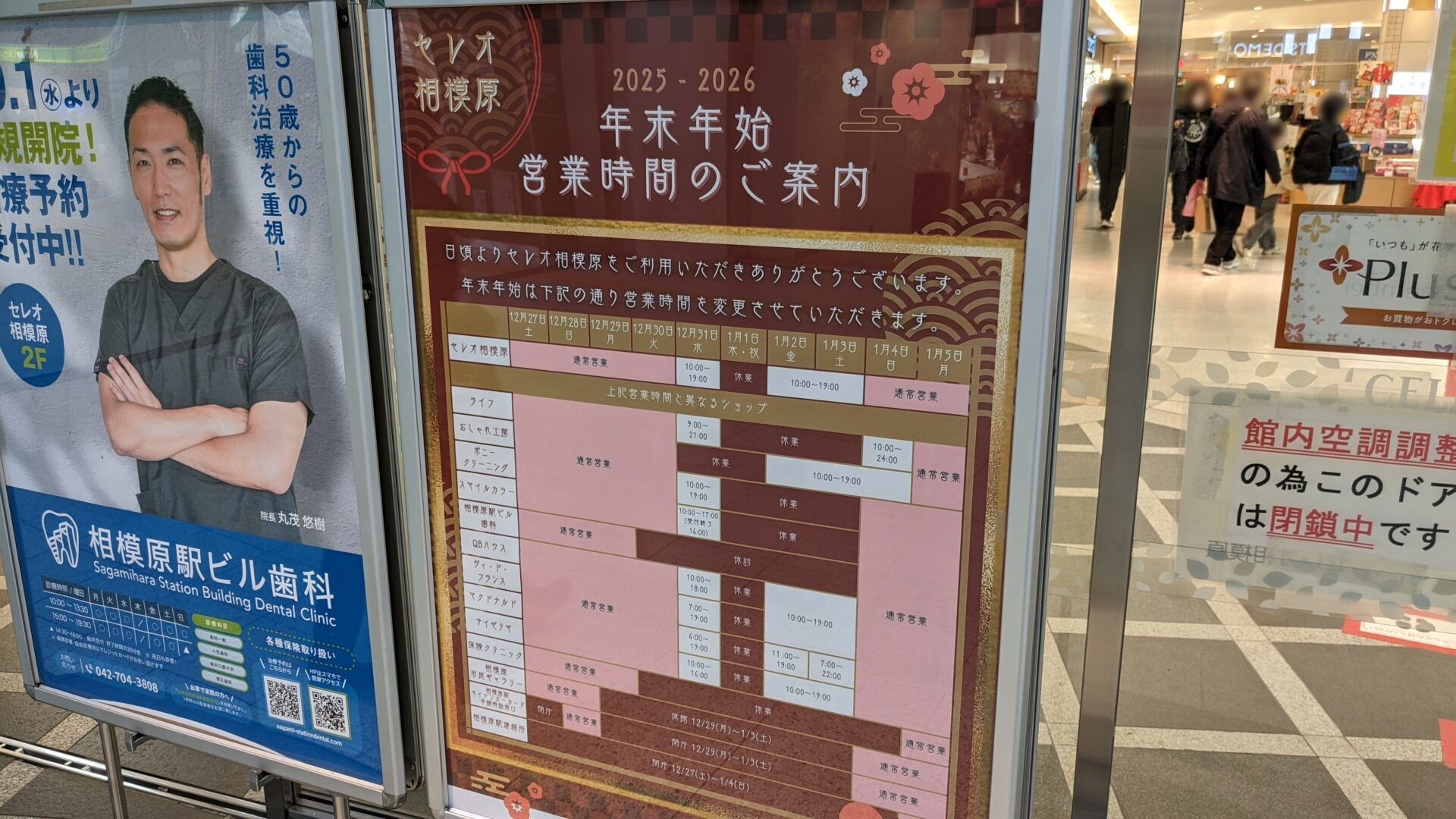 相模原市内、2026年年始の営業情報まとめ。01