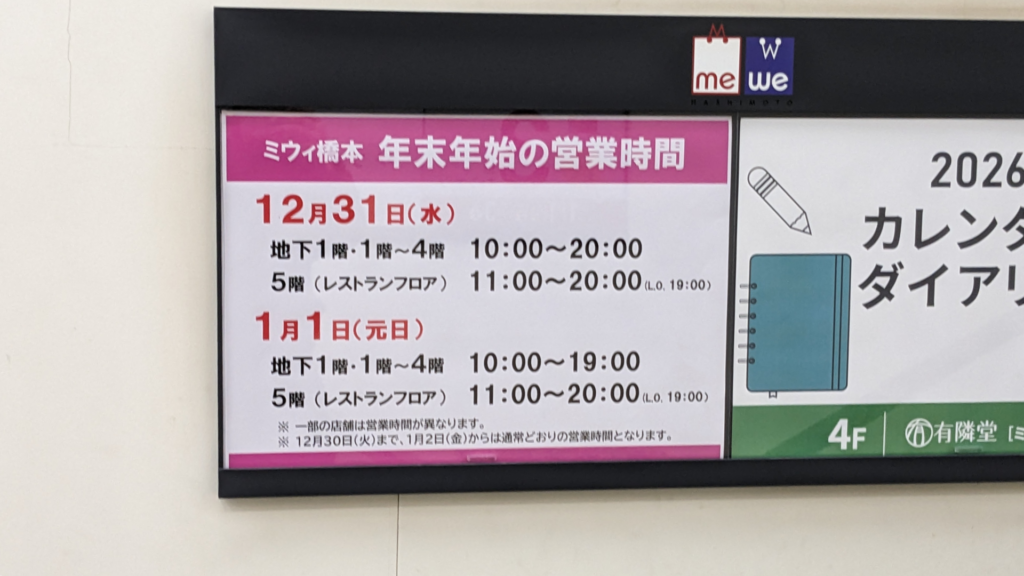 相模原市内、2026年年始の営業情報まとめ。04