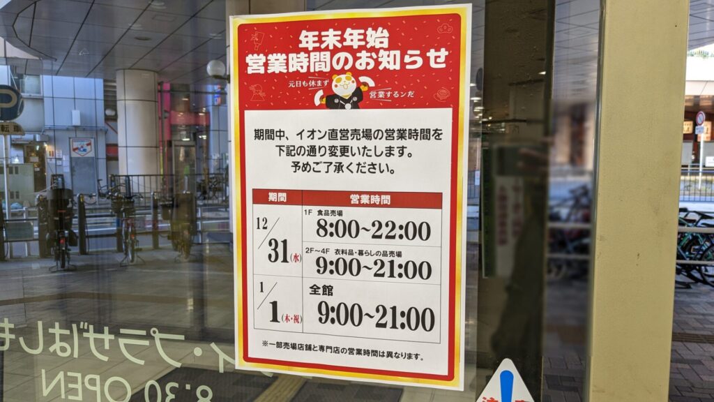 相模原市内、2026年年始の営業情報まとめ。05