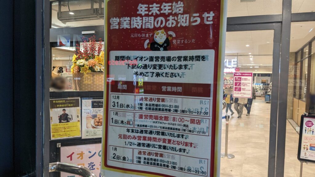 相模原市内、2026年年始の営業情報まとめ。08