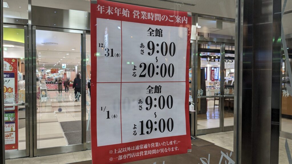相模原市内、2026年年始の営業情報まとめ。09