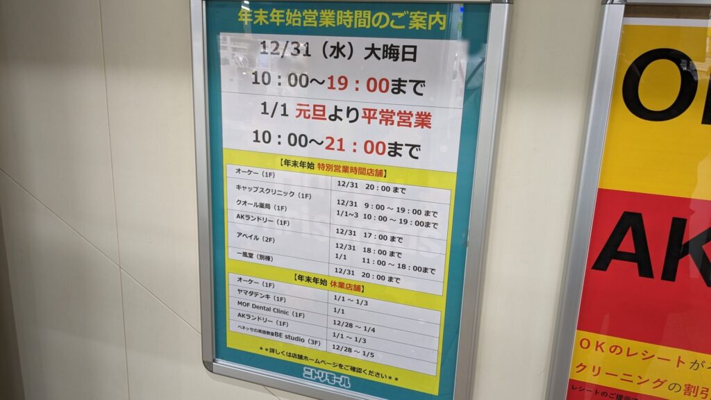 相模原市内、2026年年始の営業情報まとめ。10