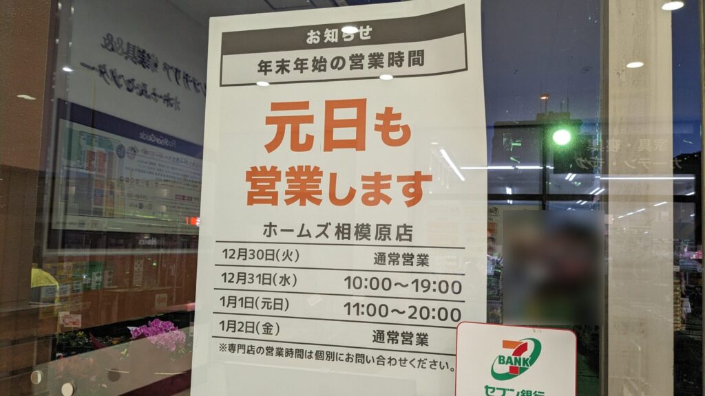 相模原市内、2026年年始の営業情報まとめ。11