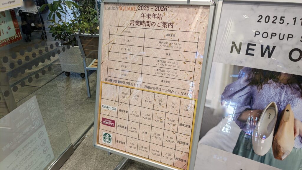 相模原市内、2026年年始の営業情報まとめ。16