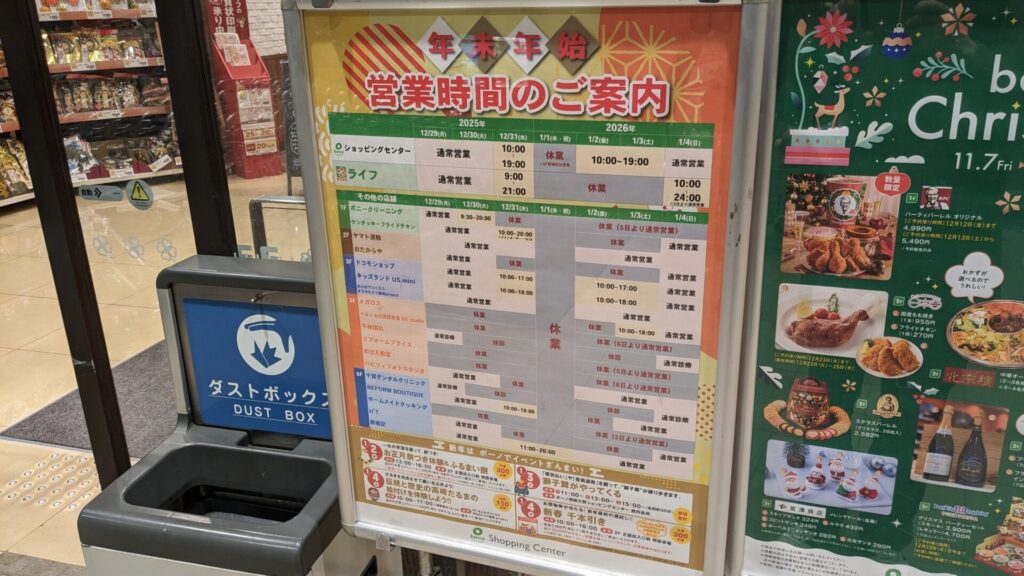 相模原市内、2026年年始の営業情報まとめ。17