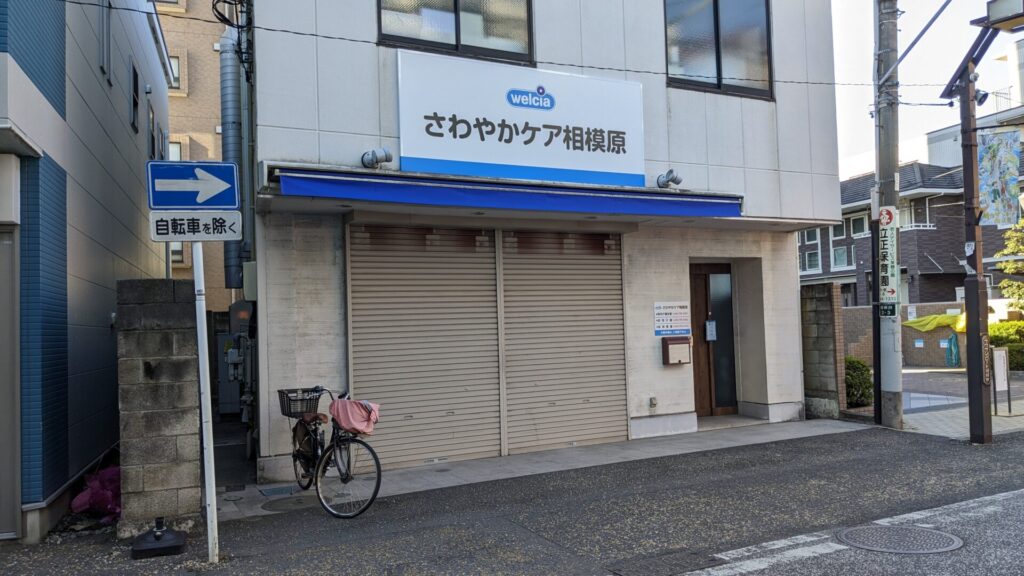 「お菓子商店」跡地には「ウェルシア」さんの訪問介護ステーションが。