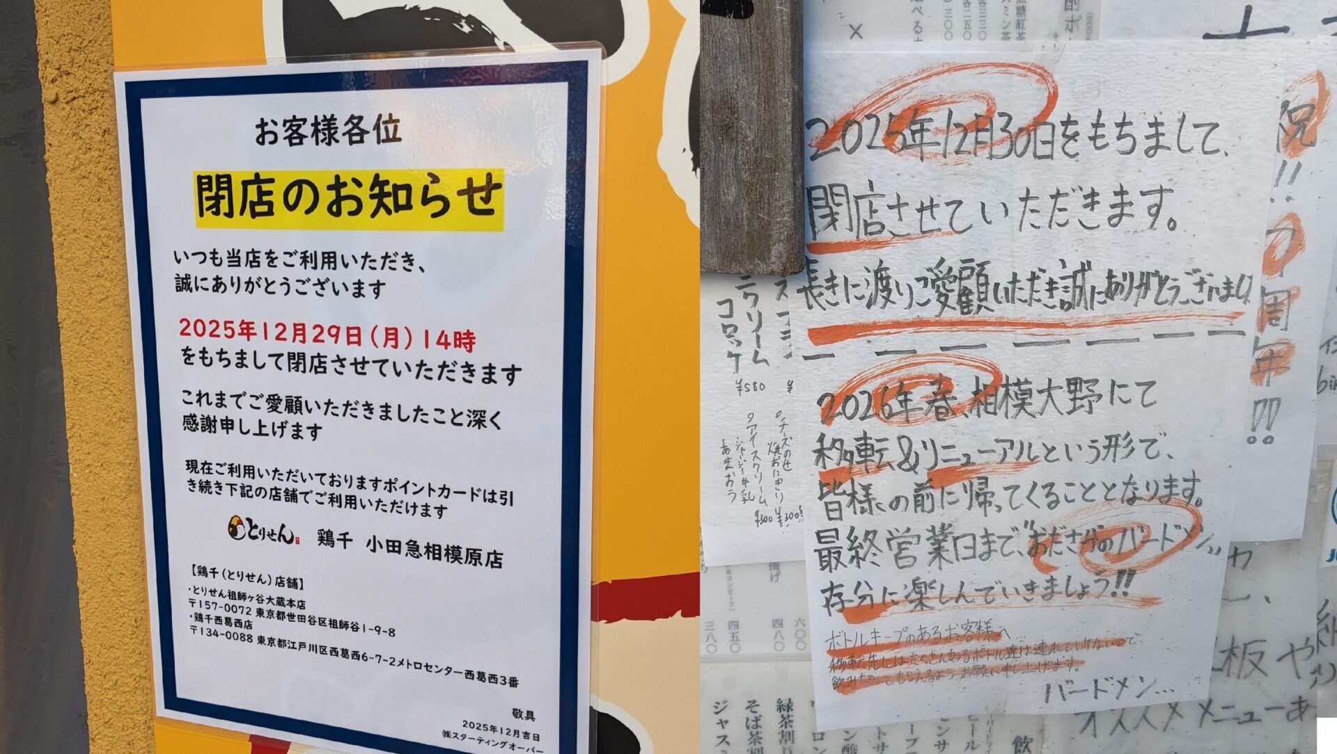 オダサガの「とりせん」さんと「バードメン」さん、2025年末に閉店です。